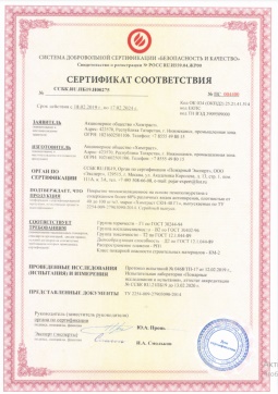 2016.07.23 Губкин - Химтраст. Покрытие теплоизоляционное на основе пенополиуретана марки Химтраст СКН-40 Г1. ГОСТ 30244-94