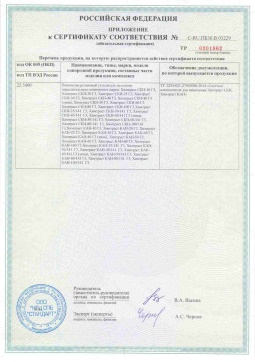 2017.05.31 Губкин - Химтраст. Приложение к сертификату пенополиуретановые утеплители на основе напыляемого компонента. ТУ 2254-021