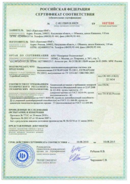 2018.05.15 Губкин - Хантсман-НМГ. Напыляемые пенополиуретановые системы для теплоизоляции Extrafoam. ТУ 2254-067