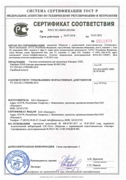 2018.05.16 Губкин - Химтраст. Системы компонентов для напыления Химтраст СКН, Химтраст КАН. ТУ 2254-021