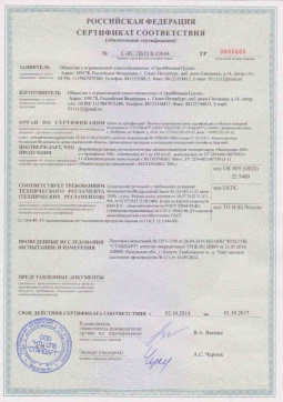 2019.05.16 Губкин - СтройФинасГрупп. Пенополиуретановая двухкомпонентная теплоизоляция марок ЭКОТЕРМИКС 300, 600. ГОСТ 30244-94