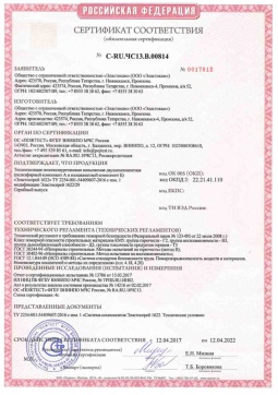 2021.05.16 Губкин - Эластокам. Теплоизоляция пенополиуретановая напыляемая двухкомпонентная Эластоспрей. Соответствует требованиям