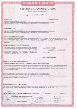 2021.06.12 Губкин - Химтраст. Полемерные покрытия и система компонентов для получения полимерных покрытий марок Химтраст ПМ. Соответствует требованиям